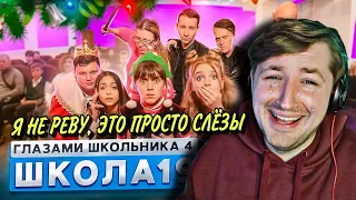 От первого лица: Школа 4 - КОНЕЦ (полугодия), и наконец-то математичка ВСЕ! (РЕАКЦИЯ) | ТипоТоп