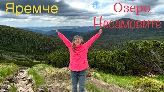 Яремче-2023. Похід до найвисокогірнішого озера України. Озеро Несамовите.