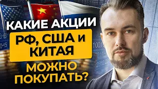 Какие акции РФ, США и Китая можно покупать? Обсуждаем важные новости и планируем сделки на неделю.