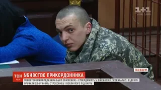 20-річному військовому оголосили про підозру у вбивстві прикордонника на Львівщині