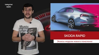 Появились изображения новой Skoda Rapid для России