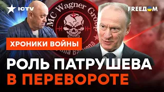 Старый ФСБшник ЗАЛЕЗ в мозги к Путину! Как НЕДОБУНТ УСИЛИЛ Патрушева @skalpel_ictv