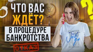 Все трудности и нюансы процедуры банкротства, с которыми вы можете столкнуться! Банкротство физ лиц