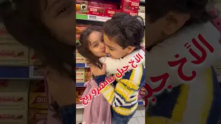 لما بنزل مع أخوي عالمول هيك بيساوي فيني...