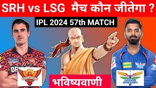 कौन जीतेगा IPL 2024 | Hyderabad vs Lucknow ka match kaun jitega | SRH vs LSG match kon jitega