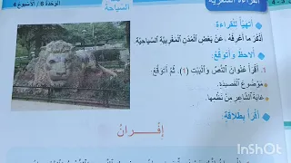 إفران نص شعري واحة الكلمات العربية المستوى الرابع