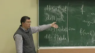 Шапошников С. В. - Математический анализ I - Правила дифференцирования
