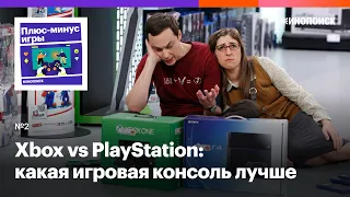 Xbox vs PlayStation: какая игровая консоль лучше