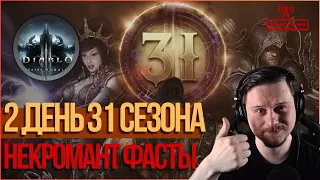 2 день 31 сезона  | Некромант победил в голосвании!