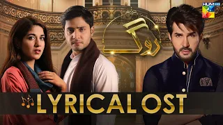 Roag - [ Lyrical OST ] - Singer: Ahmed Jahanzeb - Hum TV