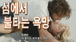 스웹트 어웨이 - 무인도에 귀부인과 승무원 단둘이서 (마돈나 영화리뷰결말포함 영화추천)