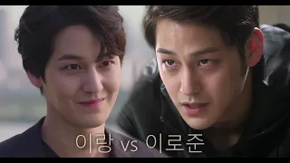 이랑 vs. 이로준 대결ㅣ김범 상플 Kim Bum