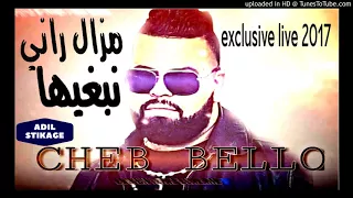 Cheb Bello 2017 ✪ Mazal Nabriha ✪ الاغنية التي هزت الملايين