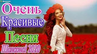 ЛУЧШИЕ ПЕСНИ ДЛЯ ДУШИ "ЛИРИКА ШАНСОНА - 2019"