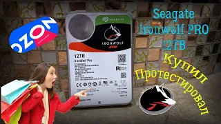 Купил диск Seagate Ironwolf PRO ST12000NE0008 12ТБ на Озоне (Часть 1)