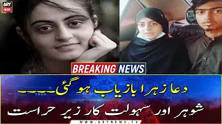 Dua Zehra recovered, husband, facilitator arrested