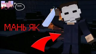 Я стал Маньяком в Minecraft и охотился за Яриком