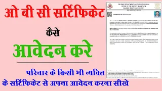How to apply OBC Certificate Online || Delhi OBC Certificate kaise apply hoga