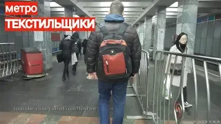 метро Текстильщики // 1 ноября 2018