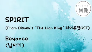 SPIRIT (From Disney's "The Lion King" 라이온킹OST) - Beyonce (남자키A) 여기MR / Karaoke / Music