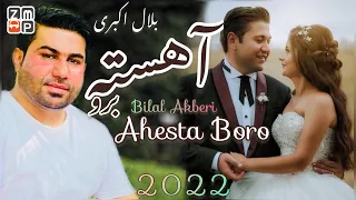 Bilal Akberi - Aahesta Boro New Afghan Song 2022 | بلال اکبری - آهسته‌ برو جدید