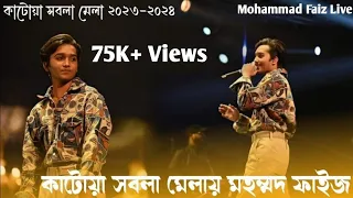 Mohammad Faiz Stage Show | Katwa Sabala Mela 2023-2024 | #mohammadfaiz #katwa