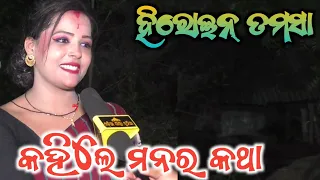 ଯାତ୍ରା ହିରୋଇନ୍ ତମସା ମିଶ୍ର କହିଲେ ମନର କଥା - Jatra Heroin Tamasa Mishra // Odia Jatra Dunia //