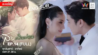 Husband In Disguise สามีเงินผ่อน EP.14 | [FULL / ENG SUB] | Amarin TVHD