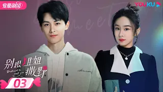 ENGSUB【FULL】别跟姐姐撒野 Destined to Meet You EP03 | 陆妍淇/杨泽/倪寒尽/郭嘉语 | 都市爱情片 | 优酷宠爱剧场 YOUKU ROMANCE