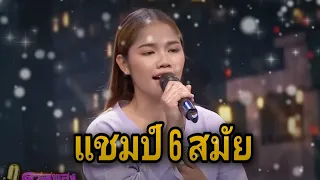 โทรหาแหน่เด้อ : “ชิ้น” ดวลเพลงชิงทุน2023