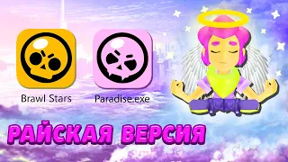 ЧТО БУДЕТ ЕСЛИ ЗАЙТИ В РАЙСКУЮ ВЕРСИЮ BRAWL STARS?! РАЙСКАЯ ОБНОВА В БРАВЛ СТАРС! PARADISE BS / DEP