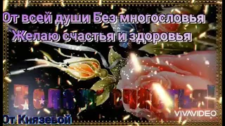 Я Желаю Тебе Счастья! 🙏Красивая Открытка С Пожеланиями Счастья! 💖