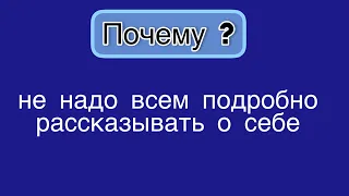 🟢 Мы ХОЗЯЕВА того о чем молчим и РАБЫ того что уже сказали.