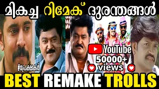 Hello Movie | Amar Akbar Anthony | Meesha Madhavan Remake Trolls |മികച്ച ദുരന്തങ്ങൾ| Troll Malayalam