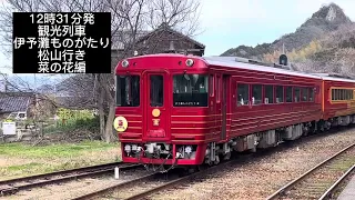 ユークリス🌰の乗り鉄珍道中の旅＋　愛媛県伊予上灘駅の旅#jr四国 #乗り鉄 #伊予上灘駅#愛媛県 #愛ある伊予灘線#伊予灘ものがたり #観光列車 #お土産 #道の駅ふたみ#キハ54 #特急宇和海