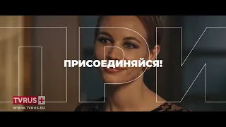 Телеканал TVRUS PLUS - смотри лучшее на этой Планете!