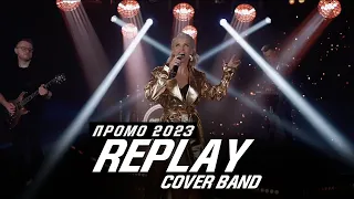 Кавер-группа REPLAY промо 2023