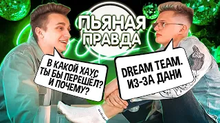 ПЬЯНАЯ ПРАВДА С ИЛЬЕЙ МИЛОХИНЫМ || ЧТО СКРЫВАЕТ ИЛЬЯ ? || СЕКРЕТЫ КОТОРЫЕ ИЛЬЯ РАССКАЗАЛ ВПЕРВЫЕ 🤯