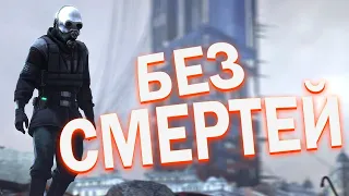 Half Life 2 Без смертей на максимальной сложности