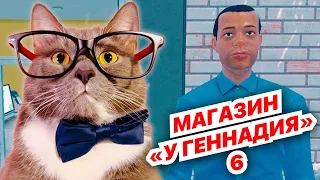 ОБНОВЛЕНИЕ ТОВАРОВ! МАГАЗИН У ГЕННАДИЯ #6