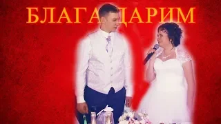 Слова благодарности родителям на свадьбе ❤️  ответное слово жениха и невесты гостям в конце свадьбы