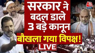 Modi Government Big Change In Law: मोदी सरकार ने बदल डाले 3 कानून, ऐलान पर नाराज विपक्ष | Aaj Tak