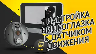 КАК РАБОТАЕТ ВИДЕОГЛАЗОК? НАСТРОЙКА И ТЕСТ КАМЕРЫ ГЛАЗКА