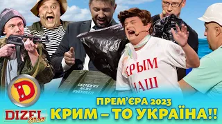 ⭐ ПРЕМʼЄРА ⭐ КРИМ – ТО УКРАЇНА!! 🟦🟨