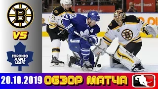 20. 10. 2019 Бостон Брюинз - Торонто Мейпл Лифс | Boston Bruins vs Toronto Maple Leafs