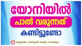 പാൽ വരും കണ്ടിട്ടുണ്ടോ | Shoulder pain, Neck pain, body pain remedy