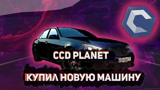 Новая машина на CCD PLANET//MB W212//CCD PLANET//