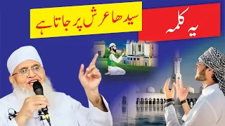 Baot Khas |Powerful Kalma | Ye Kalma Seedha Aasmaano Par Jaata Hai ! | Maulana Yunus Sahab Palanpuri