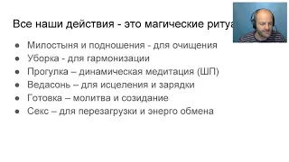 Виктор Толстиков О магии в повседневной жизни