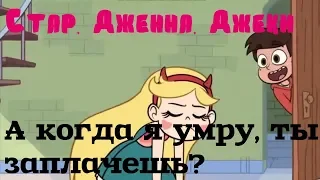 𝑎𝑚𝑣 – а когда я умру, ты заплачешь?